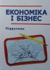 Textbook of "Economy and business" went out from printing.