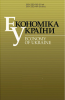 Our colleague in the editorial college of journal of Economy Ukraine.