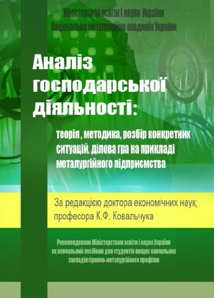 image analiz-gosp-diyalnosti.jpg